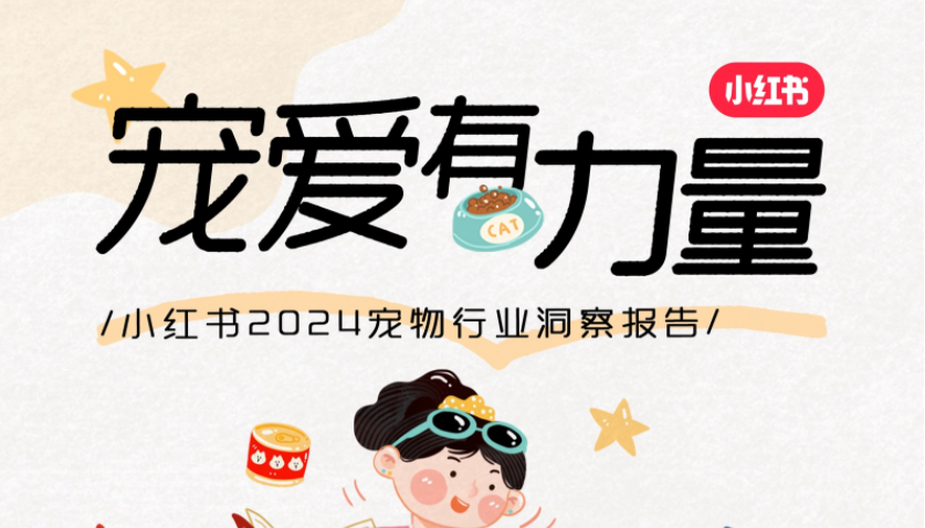 養己式養寵，小紅書流行起新式“育兒經”